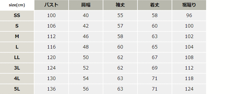 制電ケア長袖ジャケット【6081-BAT】 サイズ表
