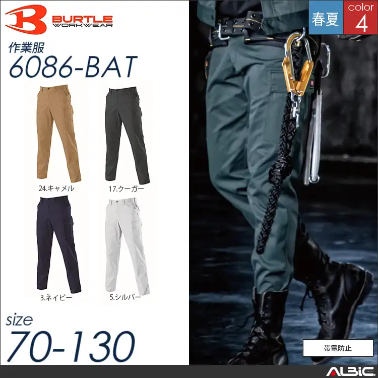 制電ケアカーゴパンツ 【 バートル 6086-bat 】