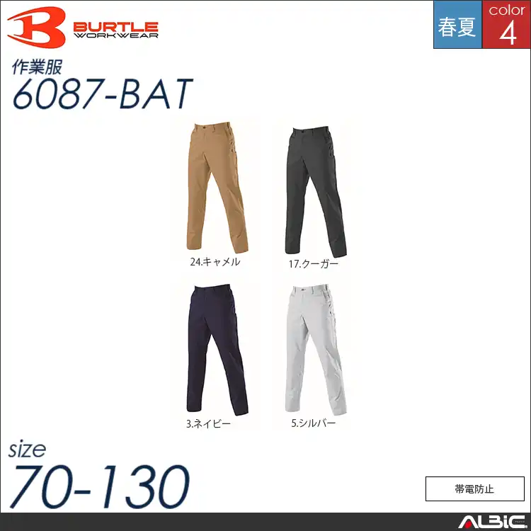制電ケアスラックスパンツ 【 バートル 6087-bat 】