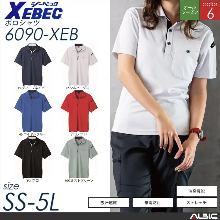 帯電防止半袖ポロシャツ 【 ジーベック 6090-xeb 】