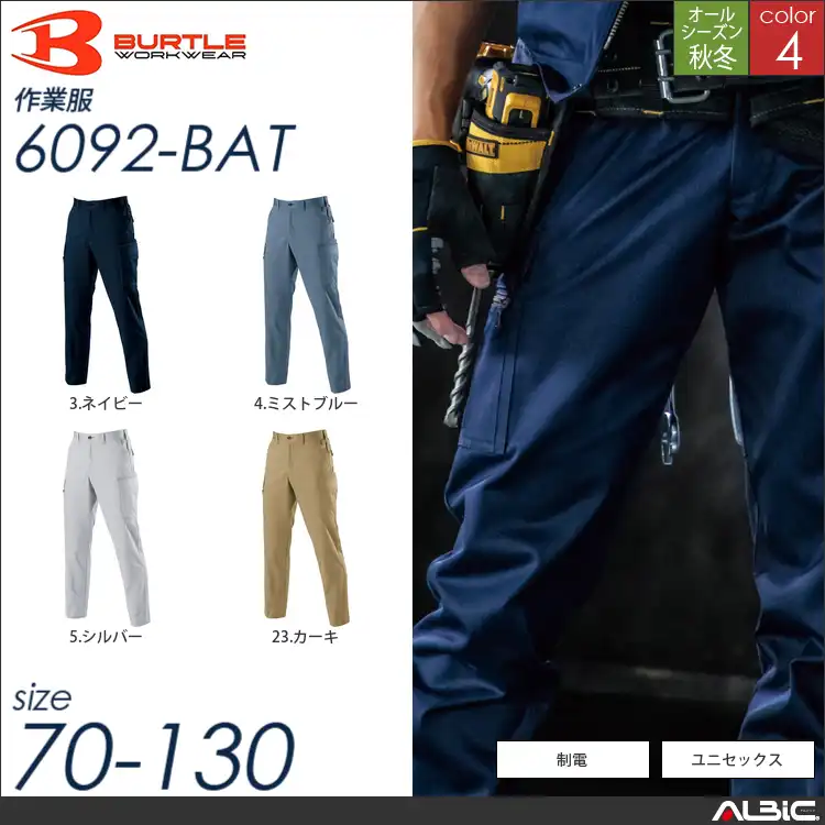日本製ソフトツイルカーゴパンツ 【 6092-bat バートル 】