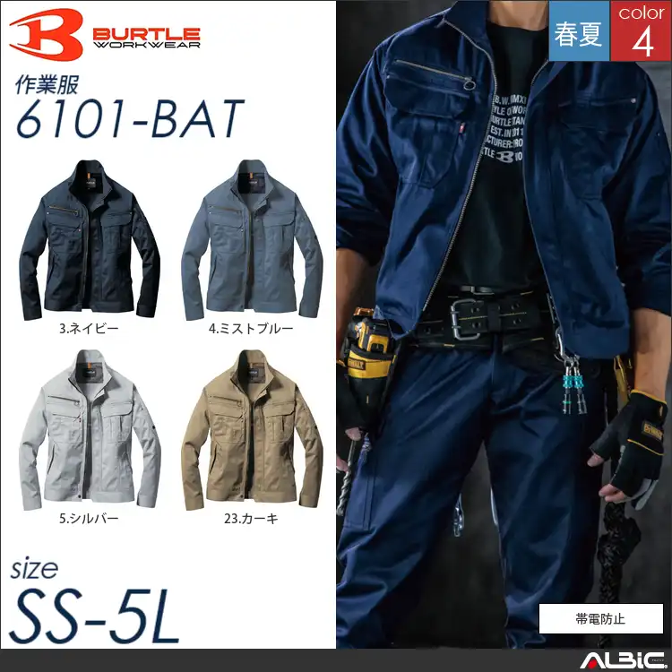 帯電防止長袖ジャケット 【 バートル 6101-bat 】