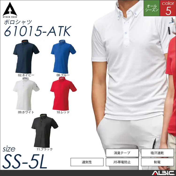 制電半袖ポロシャツ 【 アタックベース 61015-atk 】