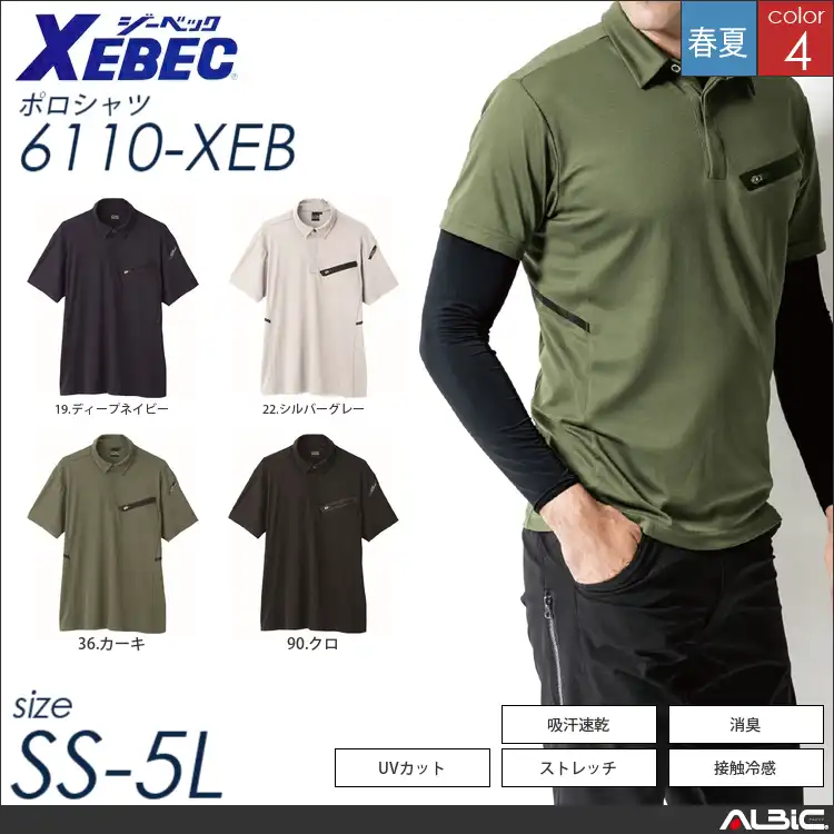 接触冷感半袖ポロシャツ 【 ジーベック 6110-xeb 】