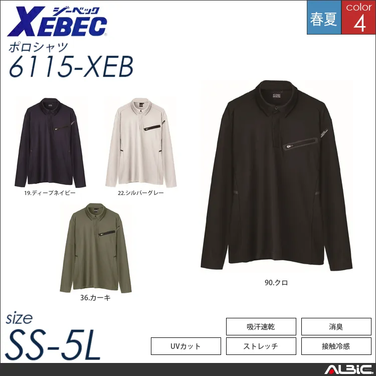 接触冷感長袖ポロシャツ 【 ジーベック 6115-xeb 】