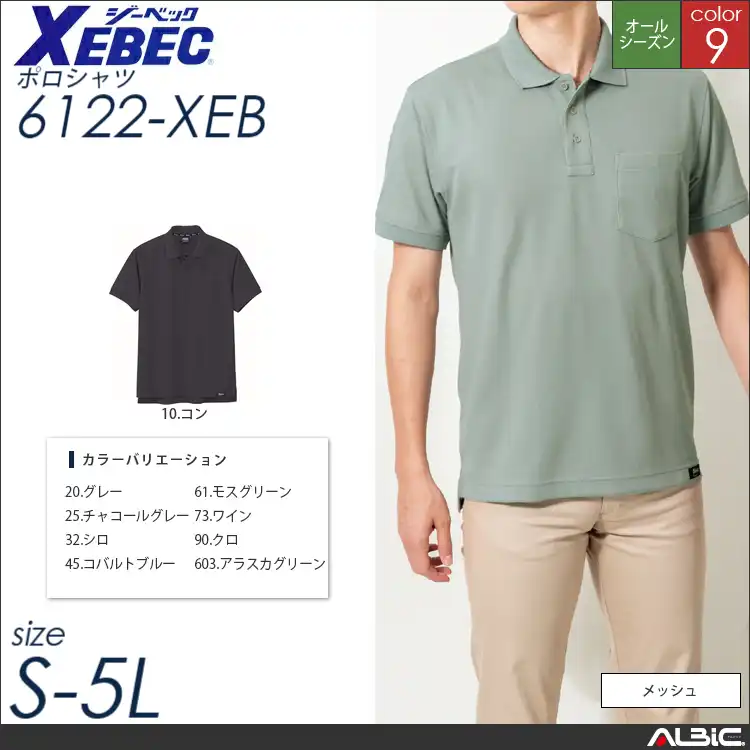 ハニカムメッシュ半袖ポロシャツ 【 ジーベック 6122-xeb 】