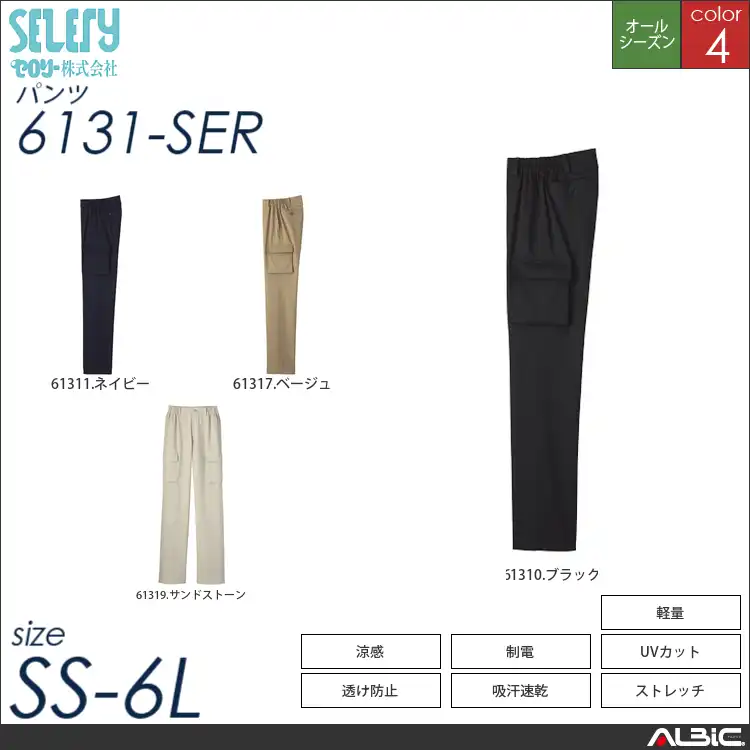 脇ゴム高機能カーゴパンツ 【 6131-ser セロリー 】