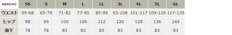 脇ゴム高機能カーゴパンツ【6131-SER】 サイズ表