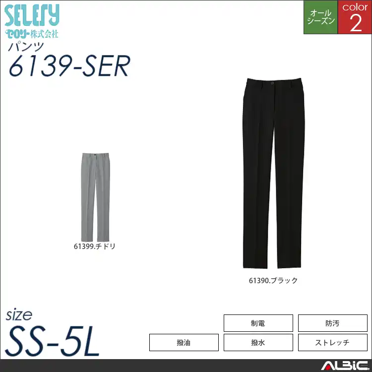 総ゴム撥水レディースパンツ 【 6139-SEL セロリー 】