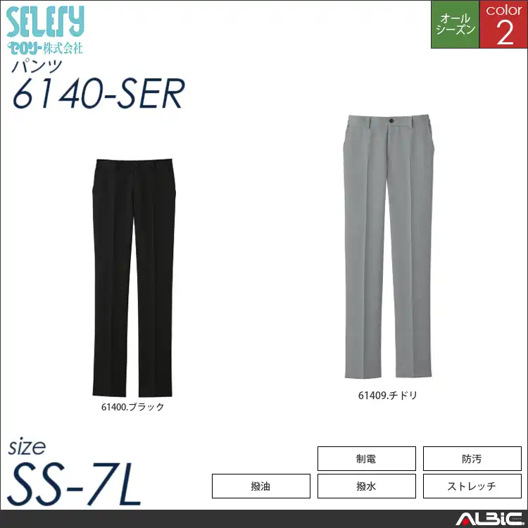 総ゴム撥水パンツ 【 6140-SEL セロリー 】