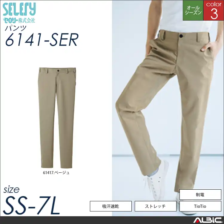 制電ニットパンツ 【 6141-ser セロリー 】