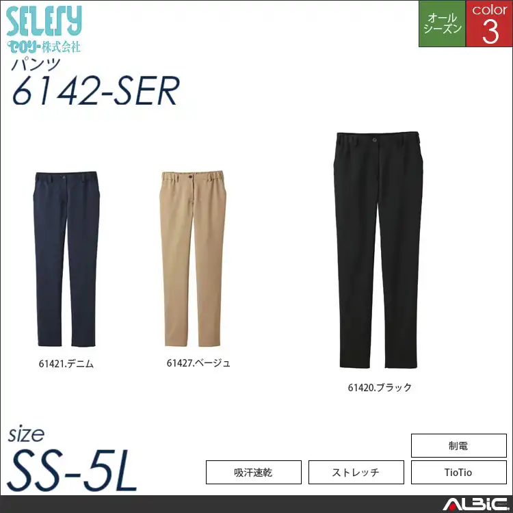 制電ニットレディースパンツ 【 6142-ser セロリー 】