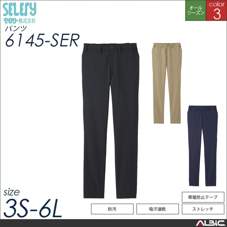 帯電防止総ゴムパンツ 【 6145-ser セロリー 】