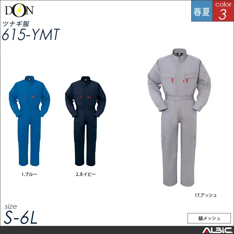 つなぎ作業服 【ヤマタカ 615-ymt】