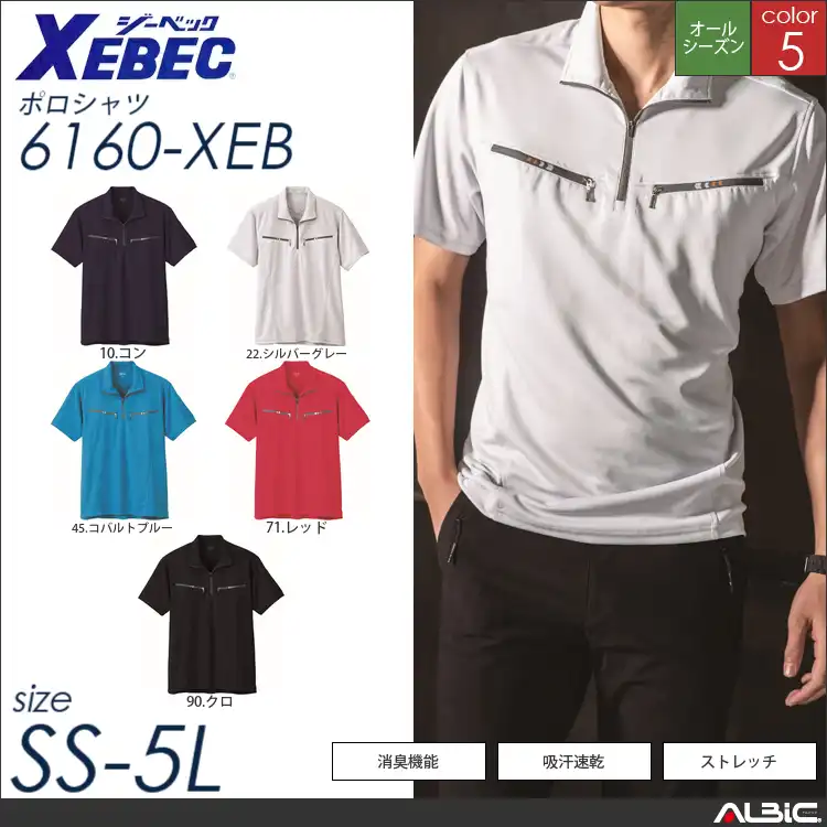 両胸ファスナー半袖ポロシャツ 【 ジーベック 6160-xeb 】