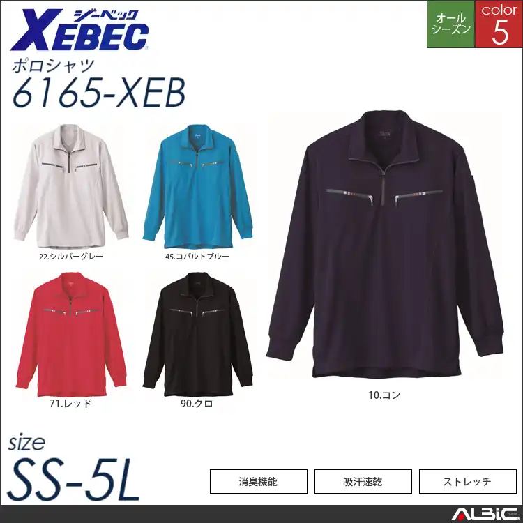 両胸ファスナー長袖ポロシャツ 【 ジーベック 6165-xeb 】