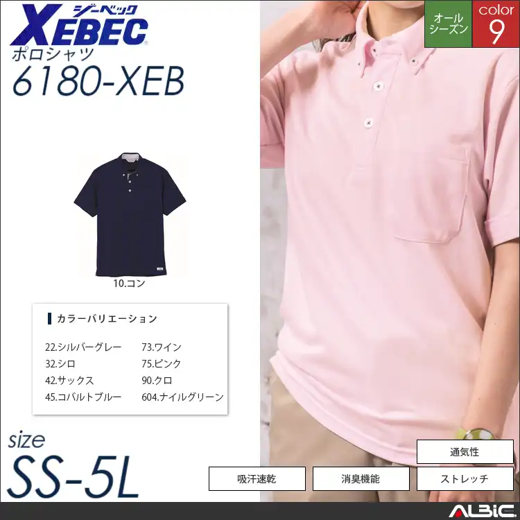 ボタンダウン半袖シャツ 【 ジーベック 6180-xeb 】