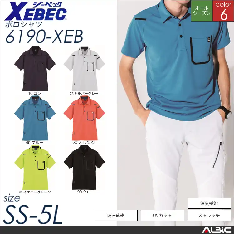 UVカットカラー半袖ポロシャツ 【 ジーベック 6190-xeb 】