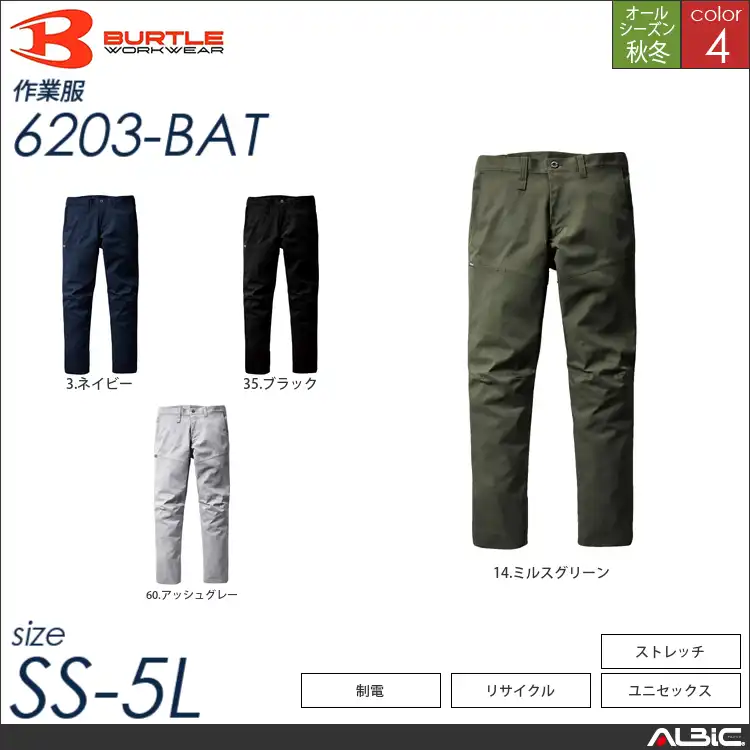 テーパードシルエットパンツ 【 6203-bat バートル 】