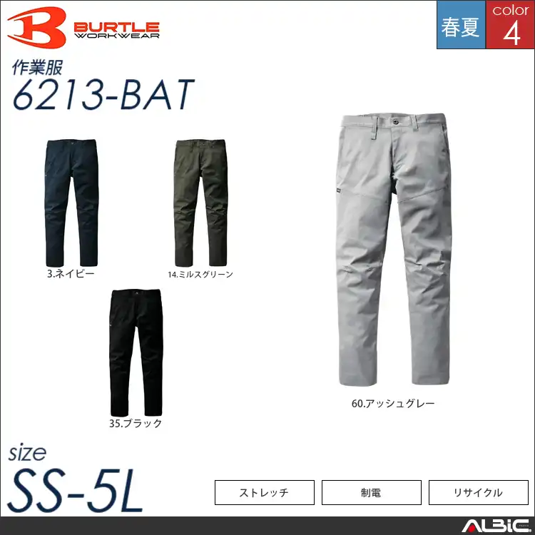 エコストレッチスラックスパンツ 【 バートル 6213-bat 】