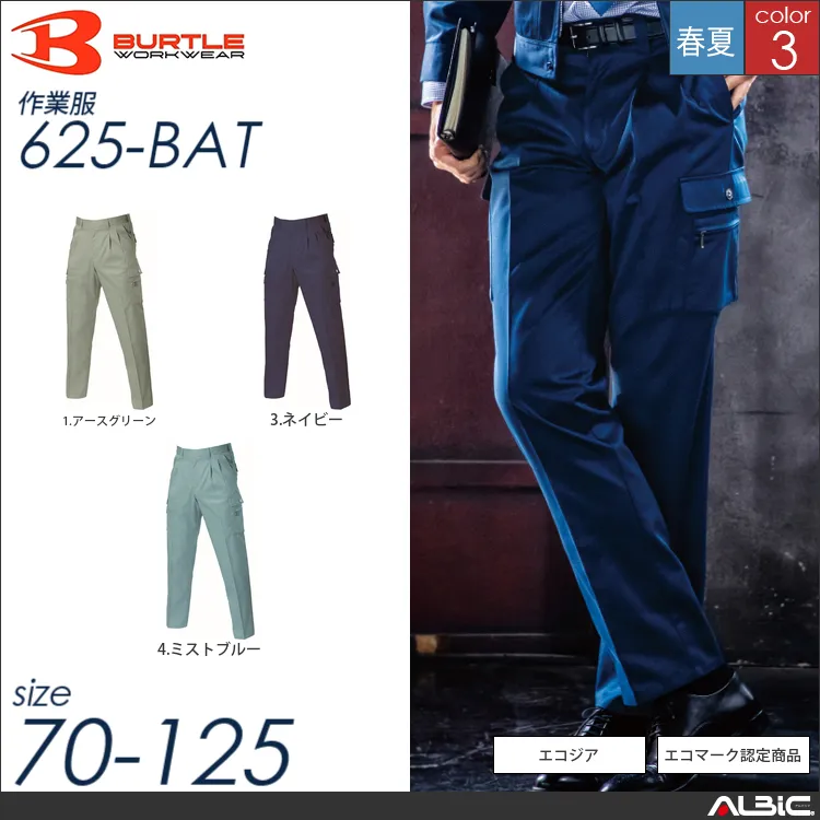 エコツータックカーゴパンツ 【 バートル 625-bat 】