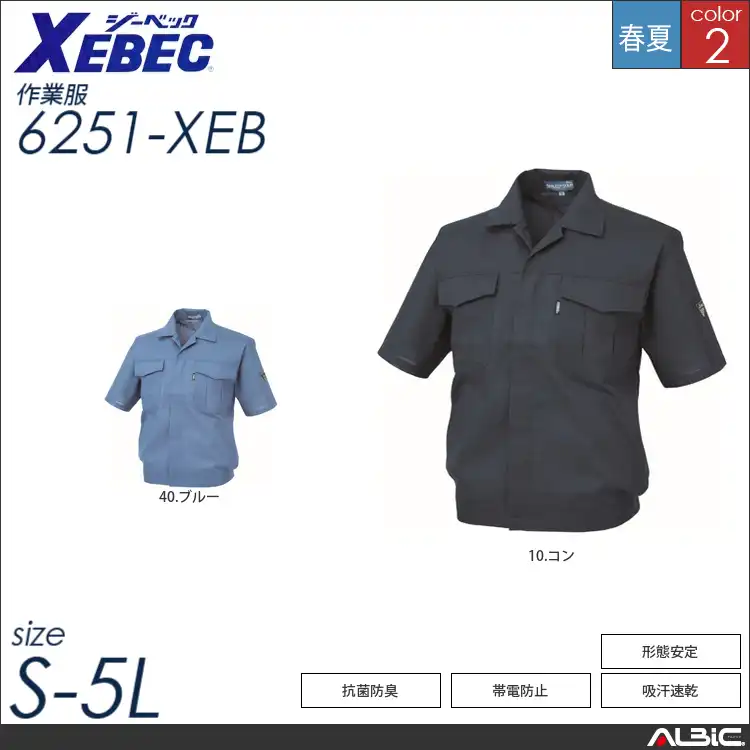 高通気性清涼素材半袖ブルゾン 【 ジーベック 6251-xeb 】