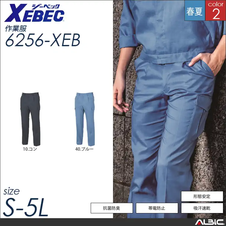 高通気性清涼素材ラットズボン 【 ジーベック 6256-xeb 】