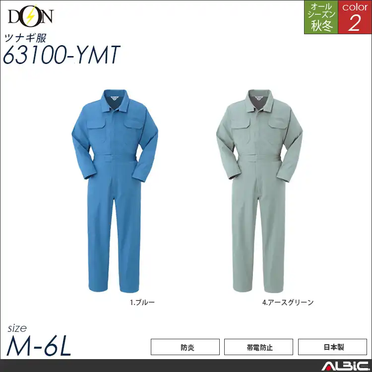 つなぎ作業服 【ヤマタカ 63100-ymt】