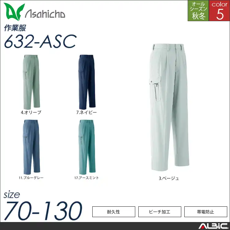 カーゴパンツ ツータック 【 632-asc Asahicho 】