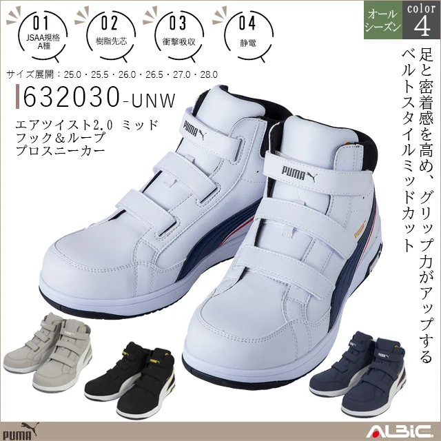 PUMA プーマ エアツイスト2.0 ミッド フック＆ループ【632030-UNW】