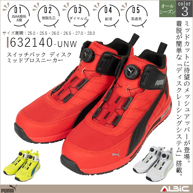 PUMA プーマ スイッチパック ディスク ミッド【632140-UNW】