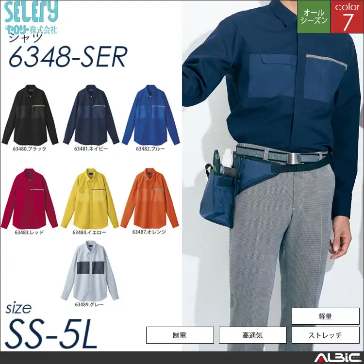 オールシーズン長袖シャツ 【 6348-SEL セロリー 】
