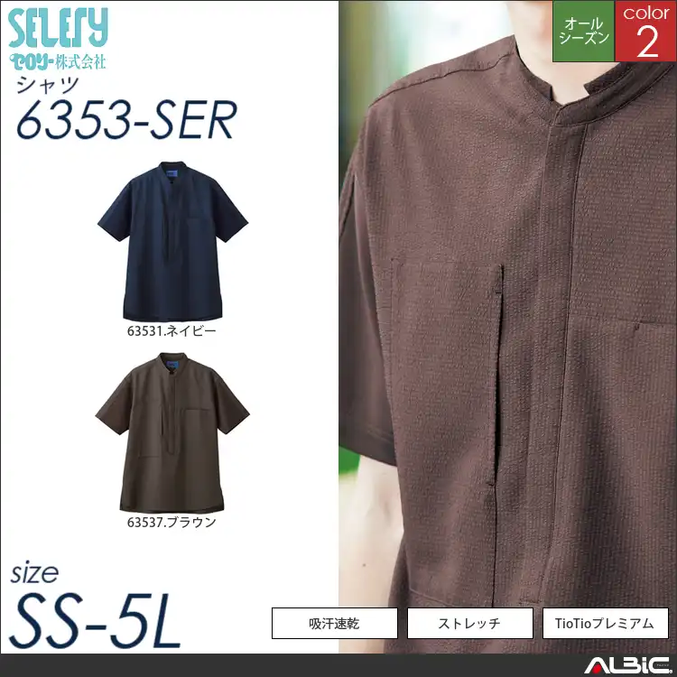 スタンドカラー半袖シャツ 【 6353-SEL セロリー 】