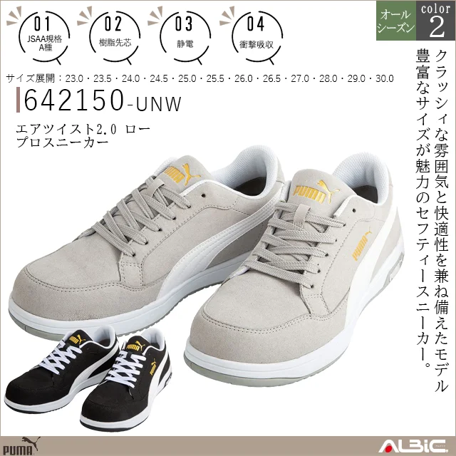 PUMA プーマ エアツイスト2.0 ロー【642150-UNW】