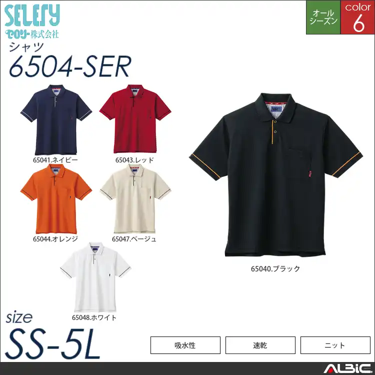 快適ポロシャツ 【 6504-SEL セロリー 】