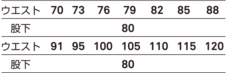 作業服 ツータック カーゴパンツ【653-BBO】 サイズ表
