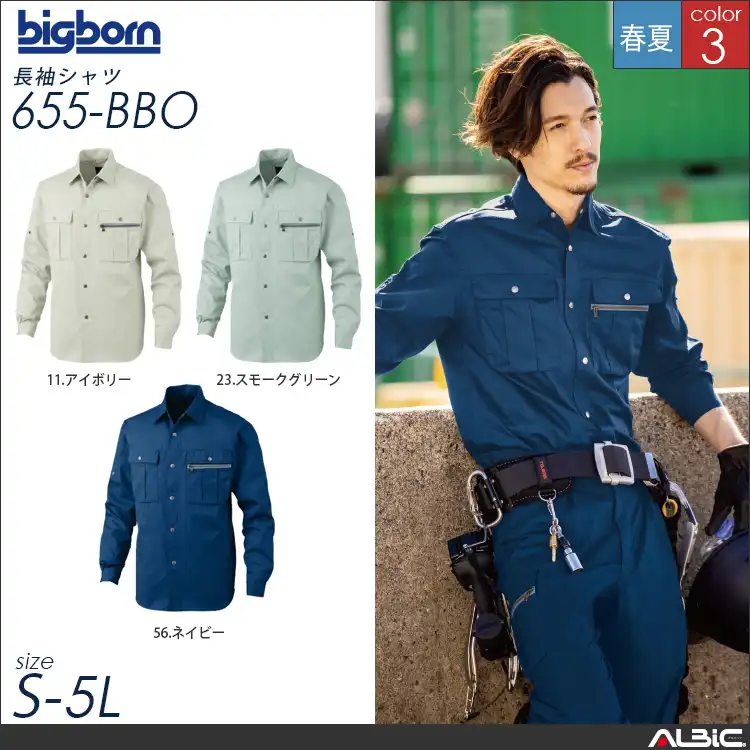 長袖シャツ 【 655-bbo 】
