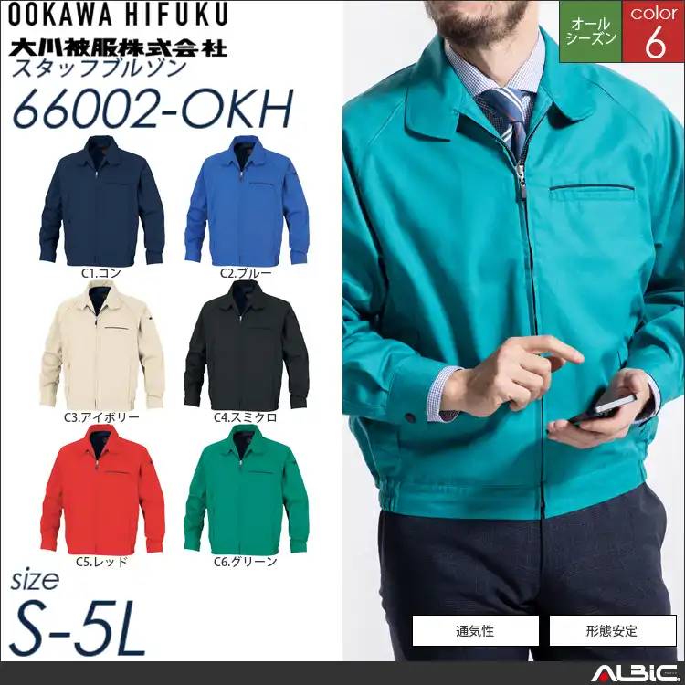 形態安定長袖から-ブルゾン 【 大川被服 66002-okh 】