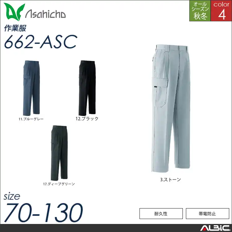 カーゴパンツ ツータック 【 662-asc Asahicho 】