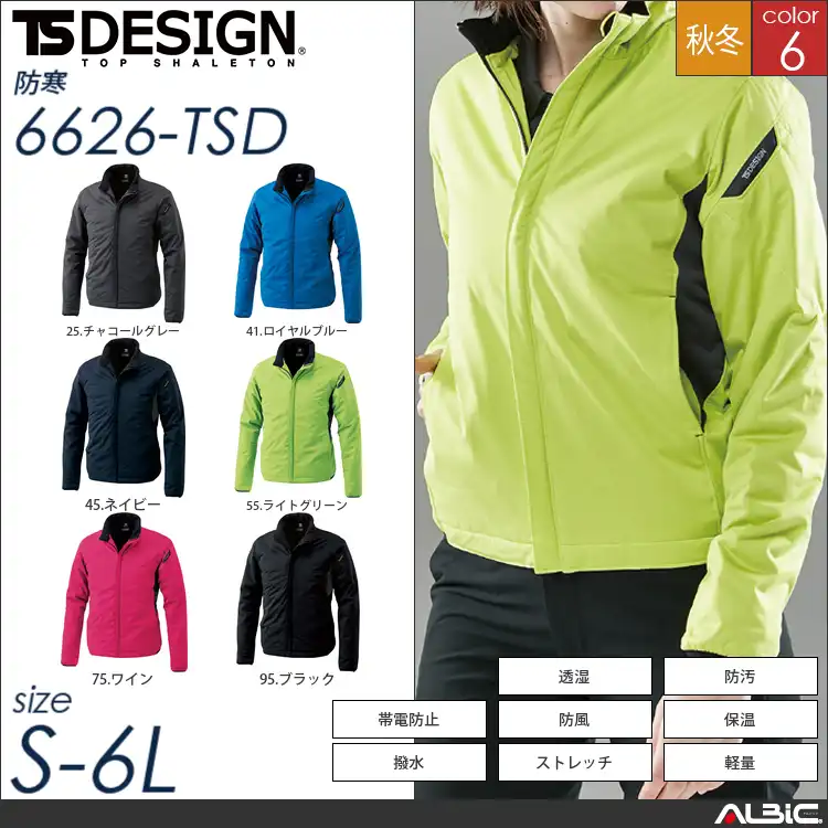防風ストレッチライトウォームジャケット 【 TSデザイン 6626-tsd 】