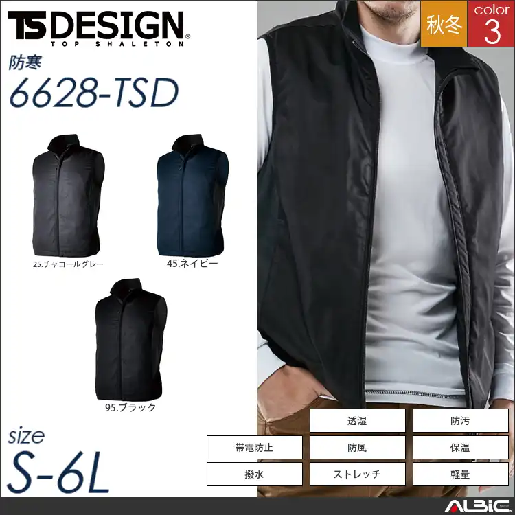 防風ストレッチライトウォームベスト 【 TSデザイン 6628-tsd 】