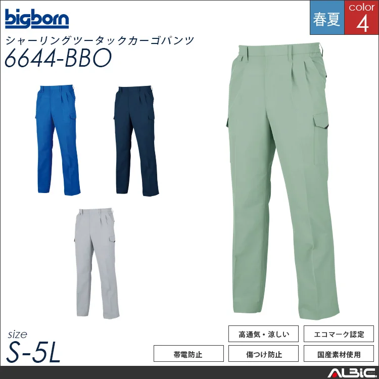 シャーリングツータックカーゴパンツ【6644-BBO】