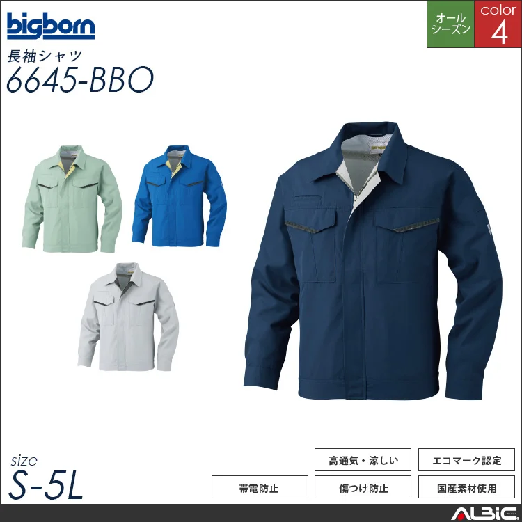長袖シャツ【6645-BBO】