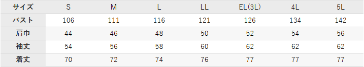 作業服 長袖シャツ【6645-BBO】 サイズ表