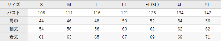 作業服 長袖ジャケット【6647-BBO】 サイズ表