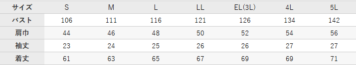 作業服 長袖ジャケット【6648-BBO】 サイズ表
