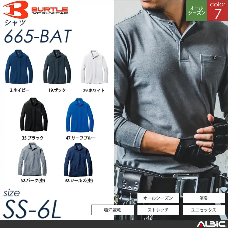 消臭長袖ポロシャツ 【 665-bat バートル 】