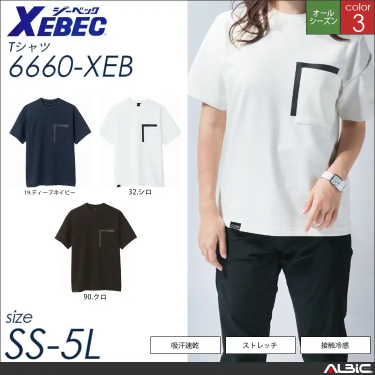 半袖ワークTシャツ 【 ジーベック 6660-xeb 】