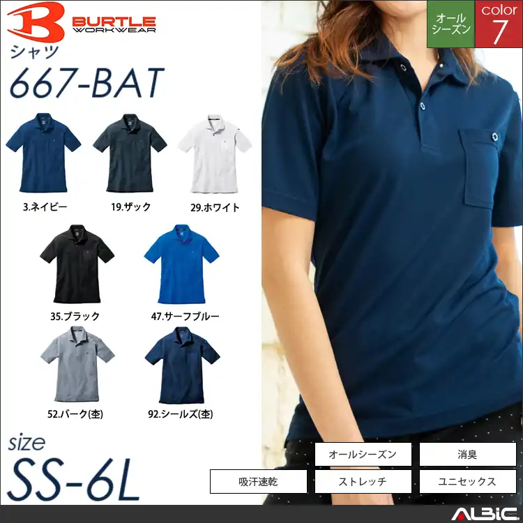 消臭半袖ポロシャツ 【 667-bat バートル 】