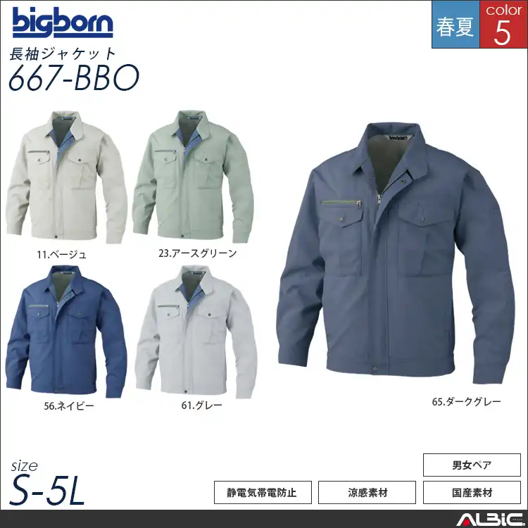 長袖ジャケット 【 667-bbo 】